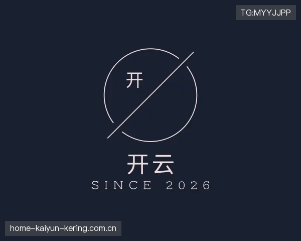 介绍开云中心